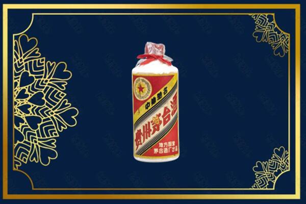 乐山市回收求购五星茅台酒